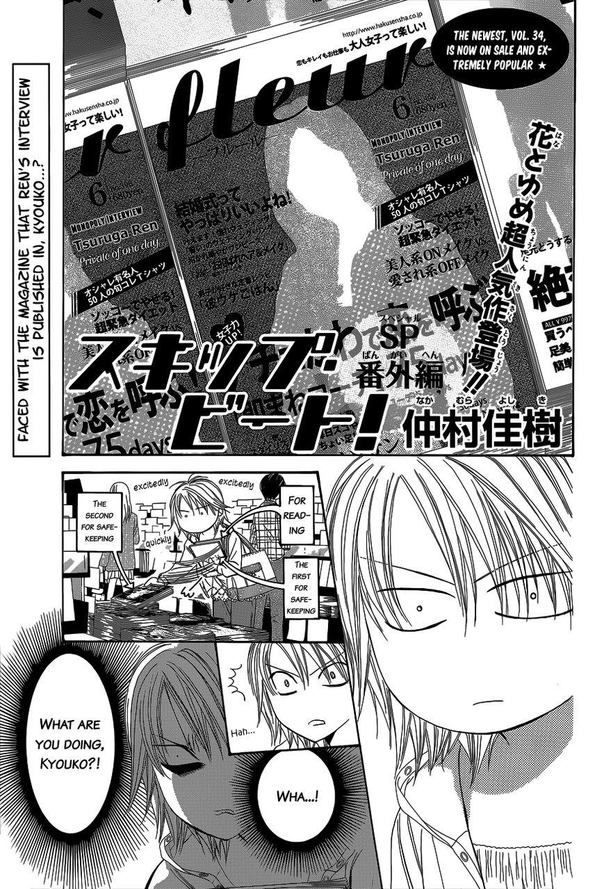 Skip Beat, Chapter 203.5 image 02